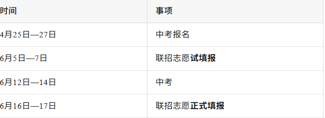 联招时间.png