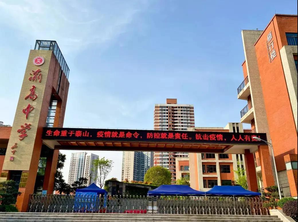 重庆市渝高中学校始建于1957年8月,是重庆市重点中学,重庆市首批重点